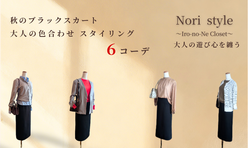 黒タイトスカートの着回しコーデ6選。ライトブルー、ブラウン、ベージュ、柄物、チェリーピンク、カーキを合わせた40代・50代向け秋ファッション